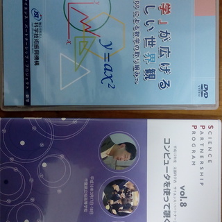 中学高校数学講座型学習DVD（科学技術振興機構様より頂いた物）無...
