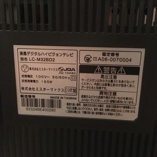 「取引中」ミスターマックス 32V 液晶デジタルハイビジョンテレビの画像