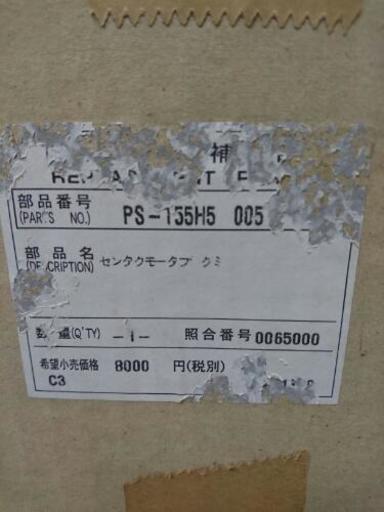 ⭐茨城県配達無料⭐日立二層式モーター新品未使用品