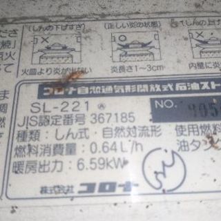 コロナ石油ストーブ SL-221