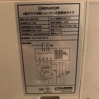 【元値50%OFF&早い者勝ち】4面ガラス冷蔵ショーケース LED仕様 レマコム 取りに来て頂ける方限定 5,000円OFF！の画像