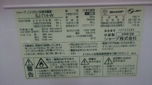 冷蔵庫 2008年製 美品