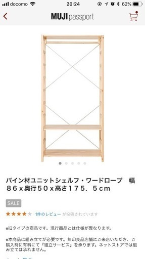 無印良品 パイン材ユニットシェルフ・ワードローブ カバー付