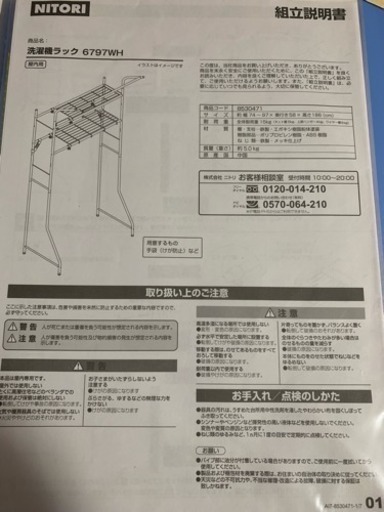 ニトリ 洗濯機ラック