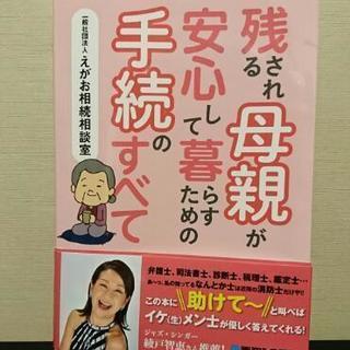 母親が安心して暮らす手続き本