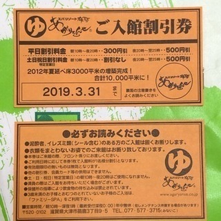 🉐 滋賀県 ✿ あがりゃんせ ✿ 割引券 残り10枚