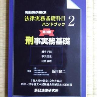 司法試験予備試験(取引終了)