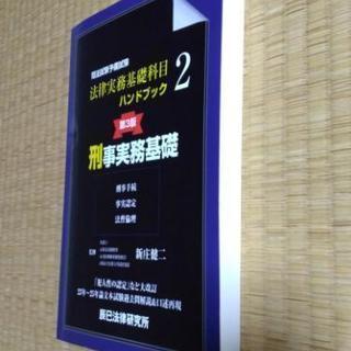 司法試験予備試験(取引終了)の画像