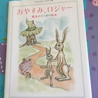 おやすみロジャー