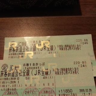 青春18きっぷ2回分2500円。1/10まで