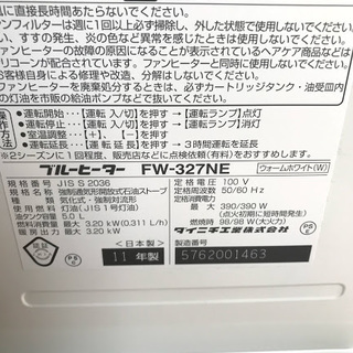 ダイニチ工業 FW-327NE-W  石油ファンヒーターの画像