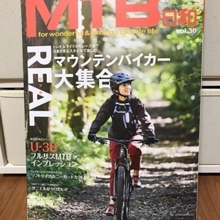 雑誌【MTB日和】vol.36
