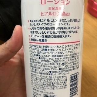 ☆ケーヨーデーツーの化粧水の画像