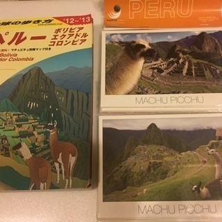 ペルー他 地球の歩き方 マチュピチュ ポストカード
