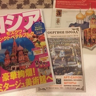 ロシア ガイドブック他