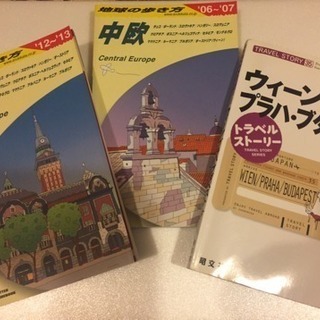 中欧 ウィーン プラハ ブダペスト ガイドブックセット