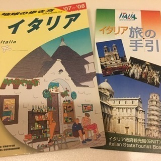 イタリア ガイドブック