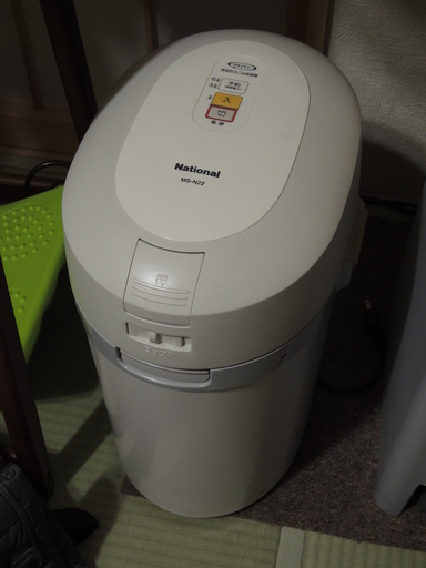 生ごみ処理機　ナショナル MS-N22
