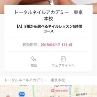 ネイルレッスン5時間コース  1月17日までOK!