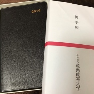 【新品未使用】産業能率大学 SANNO地図入り革表紙版 2019