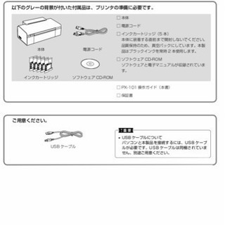 テスト印刷のみ！ EPSON ビジネスプリンター PX-101 +USBケーブルの画像