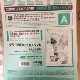 漫画原稿用紙 B4 40枚入り 7個