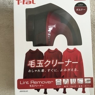 T-fal 毛玉クリーナー  新品未使用