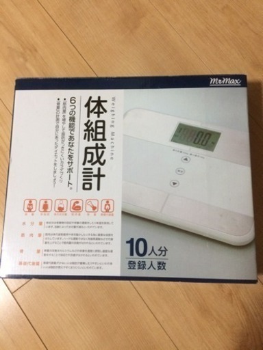 新品未使用！体重体組成計