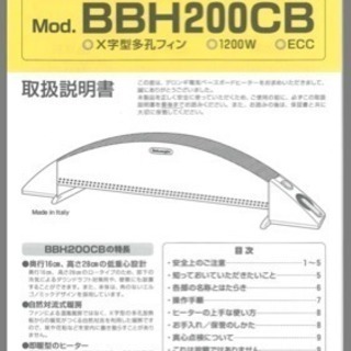 DeLonghi 　ベースボードヒーター　BBH200CBの画像