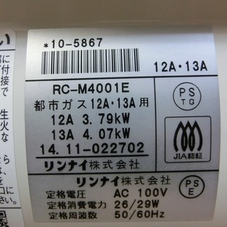 【販売終了いたしました。ありがとうございます。】Rinnai　都市ガス　ガスファンヒーター　RC-M4001E　2014年製　中古品の画像