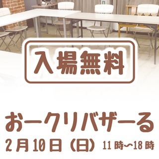 おークリバザーる