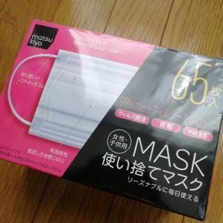 マスク マツキヨ 女性・子供用 開封済 64枚