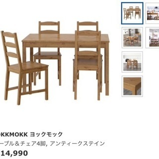 値下げしました！IKEA ヨックモック ダイニングセット