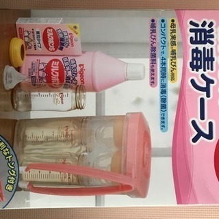 ピジョン 哺乳びん消毒ケース&母乳実感 哺乳びん