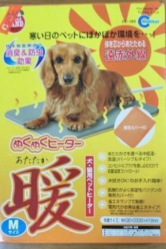 犬・猫用ペットヒーター