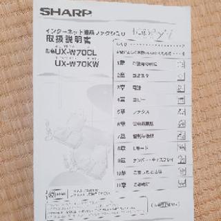 SHARP FAX付き電話 子機付きの画像