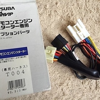 【未使用】ミツバ/サンビップ エンスタ トヨタ車用ハーネス