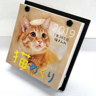 猫めくりカレンダー台座のみ