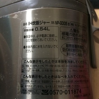 象印IH炊飯ジャー3合炊きの画像