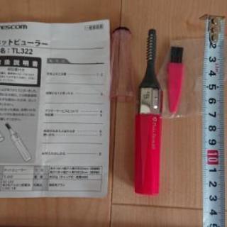 ホットビューラー