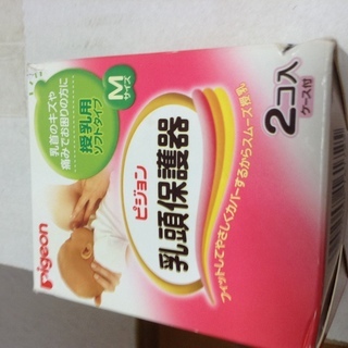 ピジョン乳頭保護用２枚組