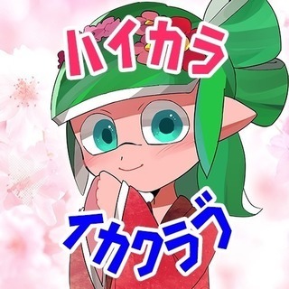 福岡でのスプラ2グループのメンバー募集！エンジョイです♪