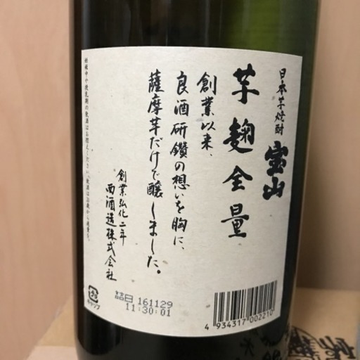 本格焼酎 㐂六、田倉 二本（写真の宝山は売り切れ） 本格焼酎 㐂六、田倉 二本（写真の宝山は売り切れ）
