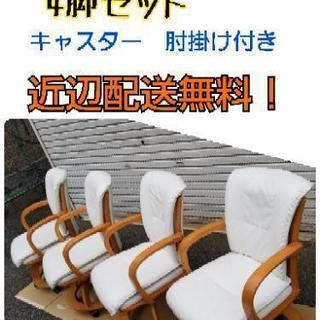 【美品】ダイニングチェア　回転　キャスター　4脚セット　白/茶　