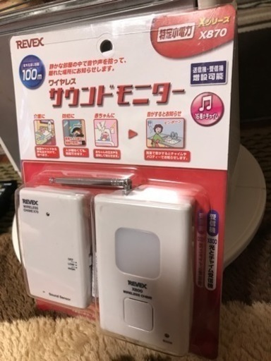 ワイヤレス サウンドモニター お値下げしました！