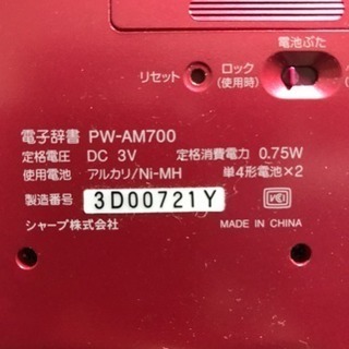 SHARP電子辞書 Papyrus PW-AM700の画像