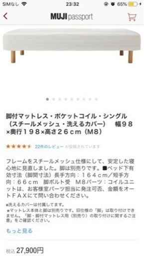 無印良品 脚付きマットレス(ポケットコイル)
