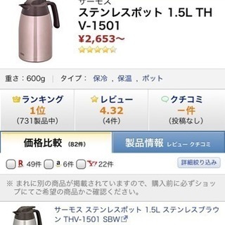 サーモスステンレスポット 1.5Ｌ 新品