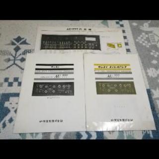 
SANSUI プリメインアンプ AU-777
￥57,700(1968年発売) 現状品の画像