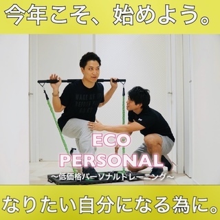 【新規受付中‼️今年こそ、ダイエットしたい💪ボディメイクしたい💪...